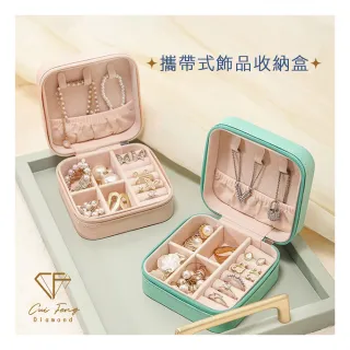 【CF Diamond】馬卡龍色系攜帶式收納飾品盒(莫桑鑽 情人節 生日送禮 禮物)