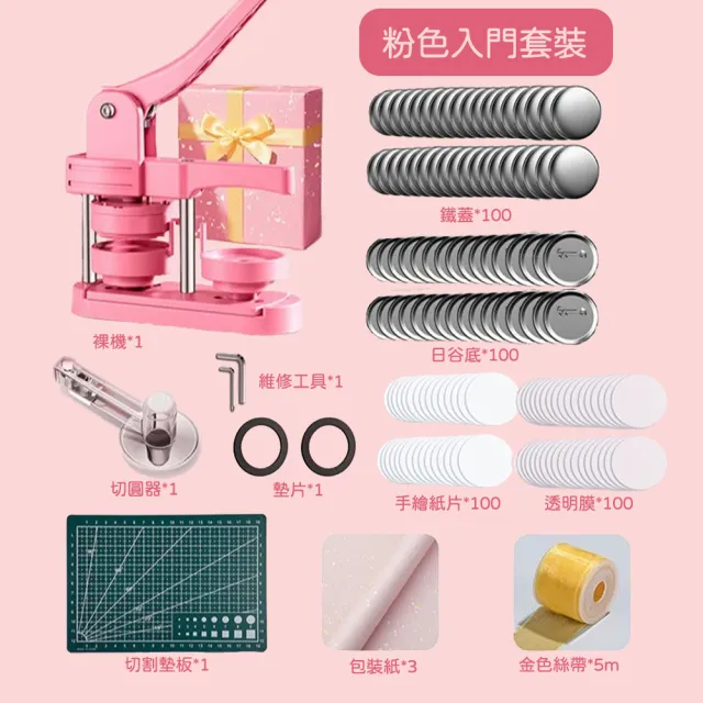 【百獅】徽章製作機 壓製機 胸章機 吧唧機器(徽章製作機  徽章壓製機 馬口鐵 胸章機 徽章機器 吧唧機器)