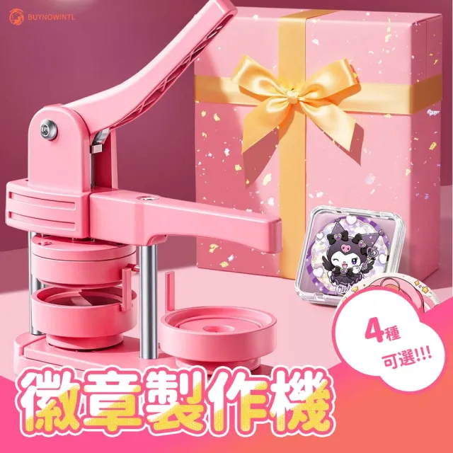 【百獅】徽章製作機 壓製機 胸章機 吧唧機器(徽章製作機 徽章壓製機 馬口鐵 胸章機 徽章機器 吧唧機器)