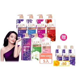 【LUX 麗仕】精油香氛沐浴乳900/1000mlx5入(多款任選)