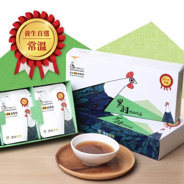【安永鮮物】安永-常溫滴雞精禮盒1盒(10入/盒；60ml/包/雙11限定)
