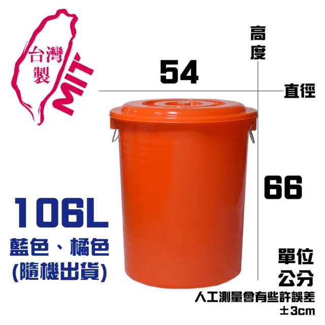 【G+ 居家】MIT台灣製萬用桶儲水桶垃圾桶冰桶106L(4入組-附蓋附提把 隨機色出貨)