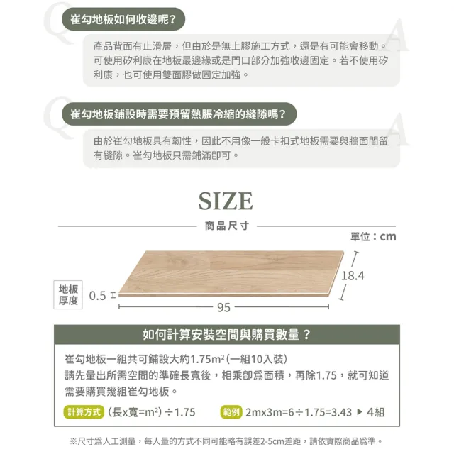 【完美主義】0.53坪/韓國製免膠地板 崔勾地板(PVC地板 無痕地板 免膠地板 防滑地板 科技地板)