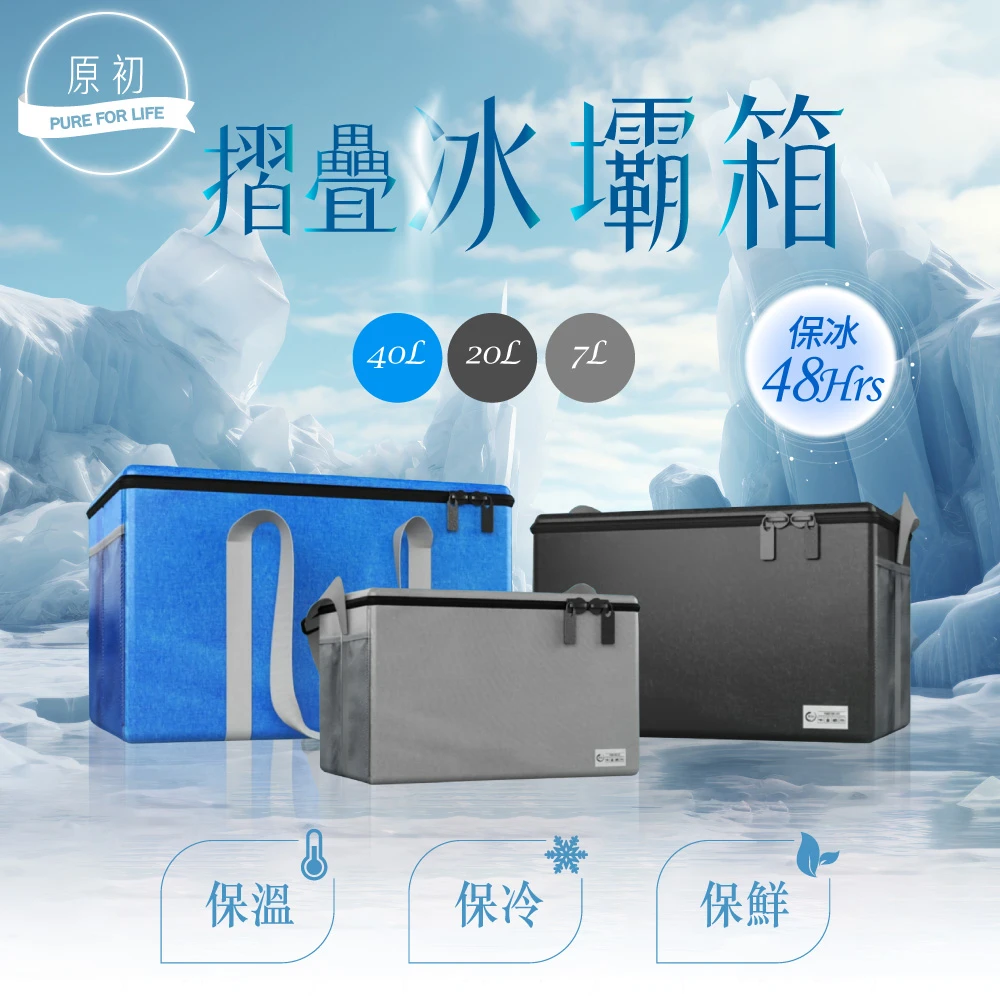 原初可折疊冰霸箱 原初-可折疊48H長效冰霸箱