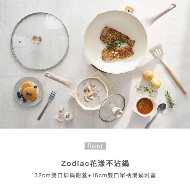 【Zodiac 諾帝亞_買1鍋送1鍋】花漾輕量鑄造IH雙口不沾32cm深炒鍋(花漾鍋/附蓋/不挑爐具/IH爐可用)