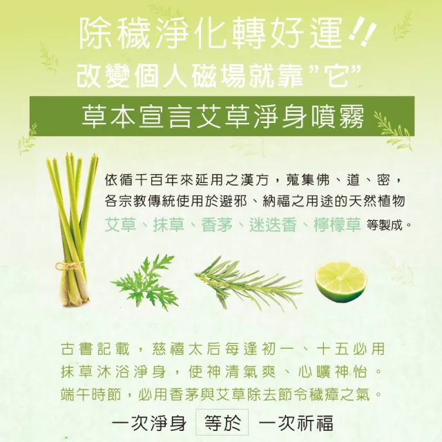 【草本宣言】12瓶艾草淨身噴霧50ML(箱購/提神醒腦/除穢/避邪/天然植物淬取/驅蚊蟲/穩定不安情緒)