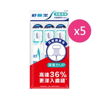 【SENSODYNE 舒酸定】深層潔淨-抗敏纖柔毛牙刷 15入(顏色隨機)
