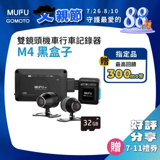 【MUFU官方直營】機車行車記錄器 M4黑盒子(贈32GB記憶卡)