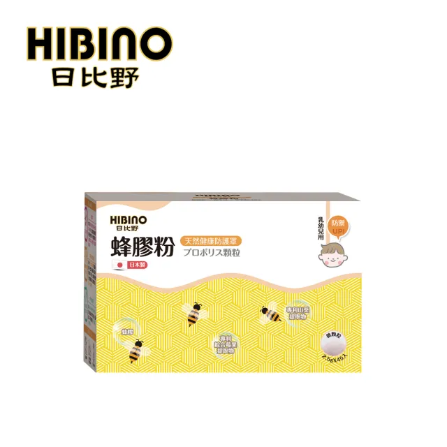 【HIBINO 日比野】蜂膠粉 隨手包1盒(45入/盒)