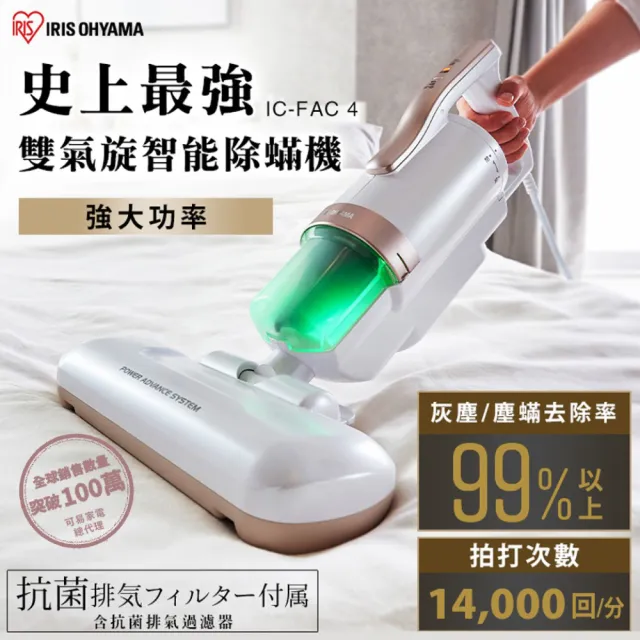 【IRIS OHYAMA 愛麗思歐雅瑪】大拍5.0除蟎清淨機-贈HEPA13銀離子濾網2入