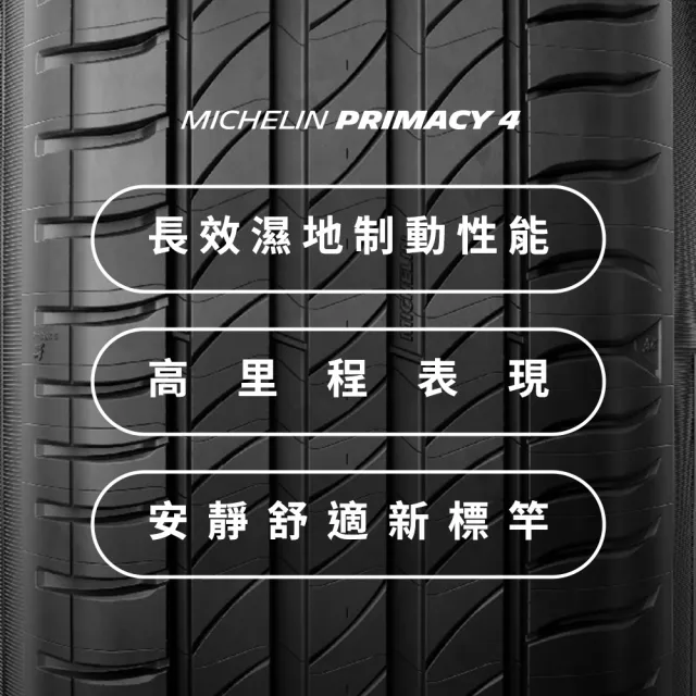 【Michelin 米其林】官方直營_185/60R15 PRIMACY 4 舒適型旗艦輪胎 4入組