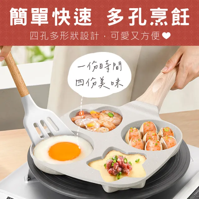 【鼎匠】升級雞蛋漢堡早餐煎鍋 4孔圓形愛心星形日月星辰麥飯石不沾平底鍋(米白四格煎荷包蛋模具IH電磁爐)