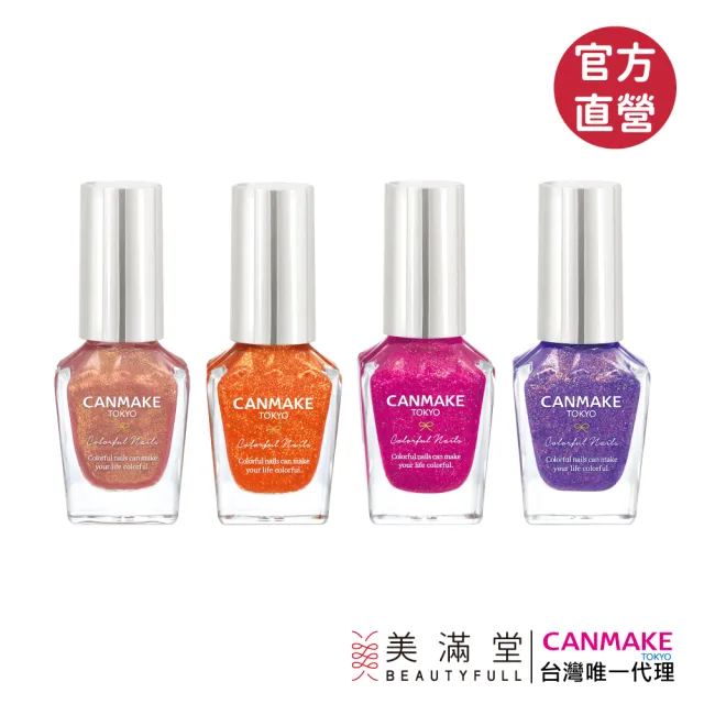 【CANMAKE】新晶燦指甲油