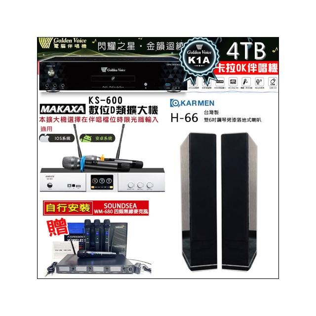【金嗓】CPX-900 K1A(4TB伴唱機+KS-600 D類數位擴大機+KARMEN H-66黑色落地式喇叭一對)