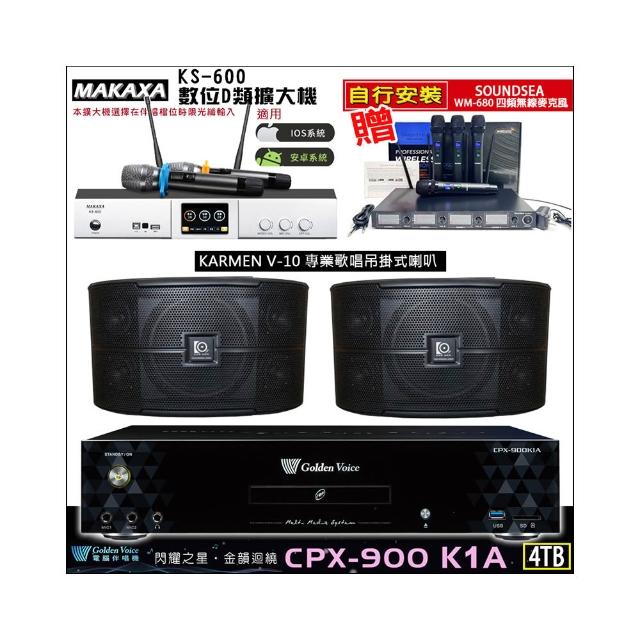 KARMEN V-10 卡拉OK喇叭 高音質專業KTV演唱系統 音圓STAR-15 音效卡 N5 APP 4TB儲存 KS-600數位擴大機
