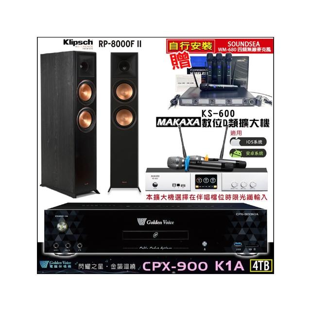 【金嗓】CPX-900 K1A(4TB伴唱機+KS-600 D類數位擴大機+Klipsch RP-8000FII落地式喇叭一對)