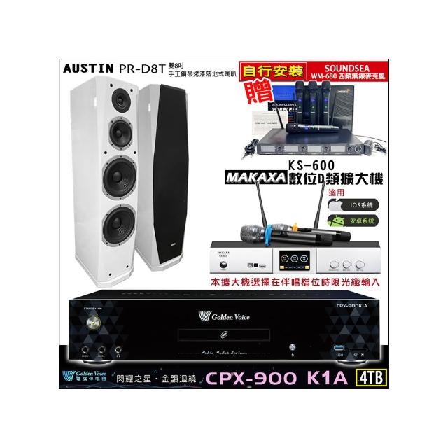 【金嗓】CPX-900 K1A(4TB伴唱機+KS-600 D類數位擴大機+AUSTIN PR-D8T白色落地式喇叭一對)