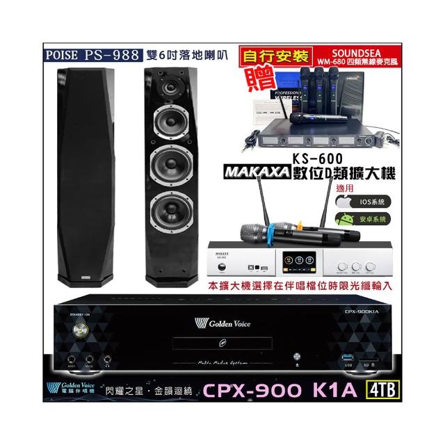 【金嗓】CPX-900 K1A(4TB伴唱機+KS-600 D類數位擴大機+Poise PS-988黑色落地式喇叭一對)