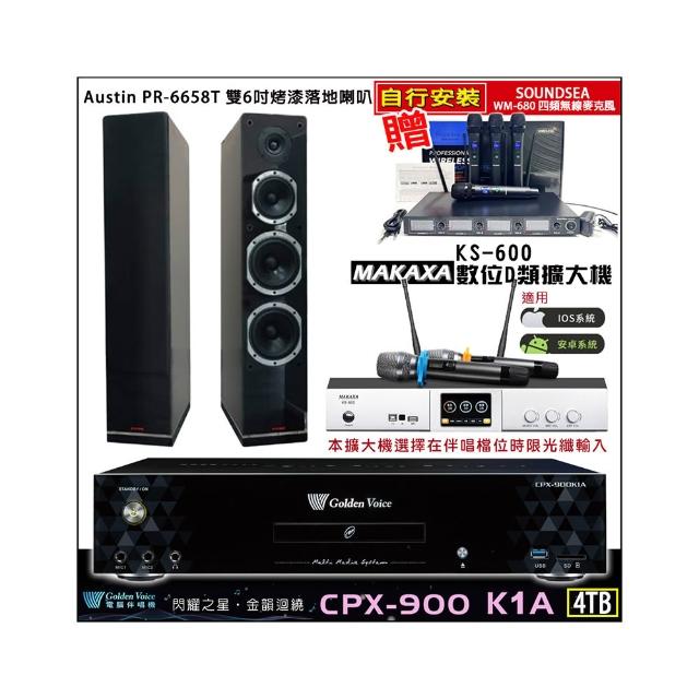 【金嗓】CPX-900 K1A(4TB伴唱機+KS-600 D類數位擴大機+AUSTIN PR-6658T黑色落地式喇叭一對)