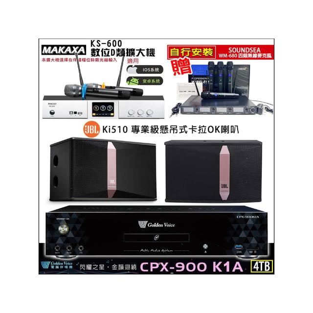 【金嗓】CPX-900 K1A(4TB伴唱機+KS-600 D類數位擴大機+JBL Ki510吊掛式喇叭一對)