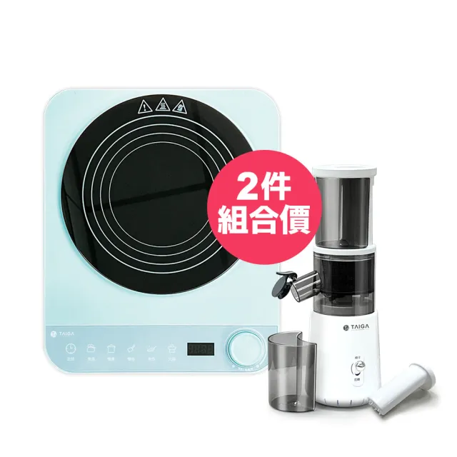 【TAIGA 大河】1+1超值組 IH智能溫控超薄型電磁爐+蔬果冷壓萃取慢磨機(CB1128+CB1130)