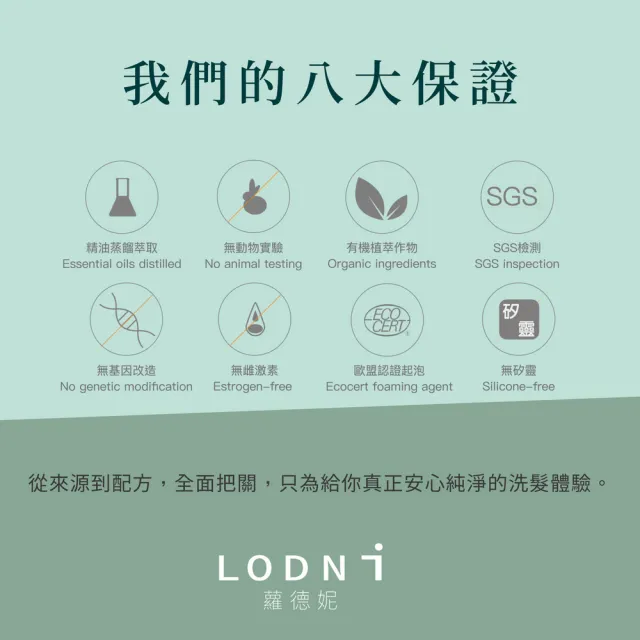 【LODNI 蘿德妮】依蘭精油舒緩洗髮精300ml(全髮質適用 中性頭皮使用)