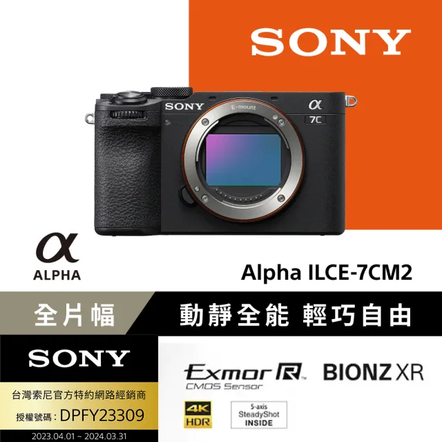【SONY 索尼】小型全片幅相機 ILCE-7CM2 A7CM2+FE 20-70mm F4 G 超 廣角標準變焦鏡頭(公司貨 保固18+6個月)