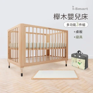 【i-Smart】原生初紋櫸木嬰兒床+書桌板+寢具七件組(多功能三件組｜成長床｜兒童床｜可變書桌)