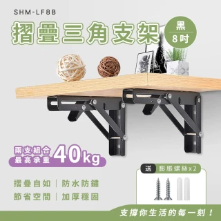 【工具王】630-LF8B 摺疊架 層架置物架 支撐架 L型支架 摺疊支架 收納架層架 木板支撐架(8吋黑色摺疊支架)