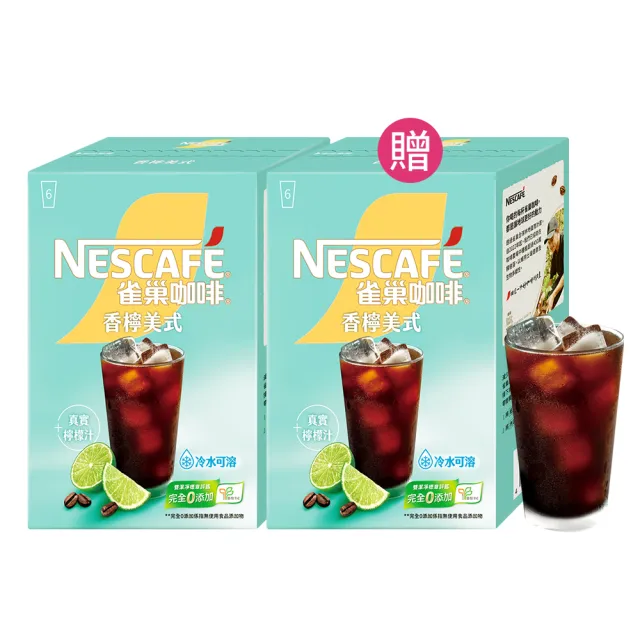 【NESCAFE雀巢咖啡】香檸美式咖啡6入X2盒(15g/入)