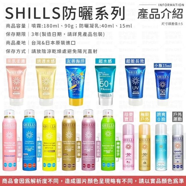 【愛Phone】SHILLS 舒兒絲 防曬凝乳『40ml』(SPF50 PA++++/夏日防曬/兒童防曬/全系列現貨)
