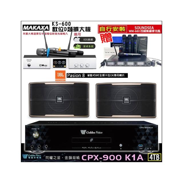 【金嗓】CPX-900 K1A(4TB伴唱機+KS-600 D類數位擴大機+JBL Pasion8吊掛式喇叭一對)