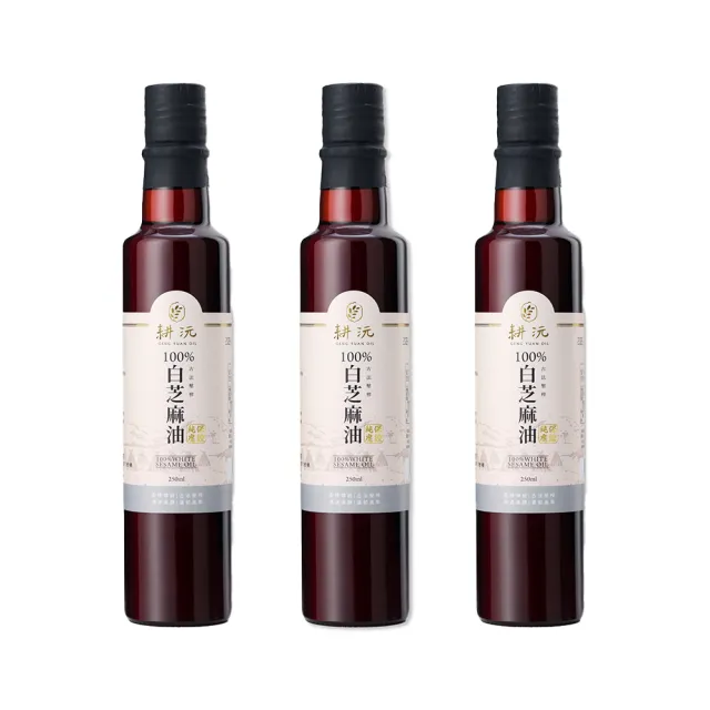 【GENG YUAN 耕沅】耕沅100%古法壓榨白芝麻油 250ml x 3入(白芝麻油)