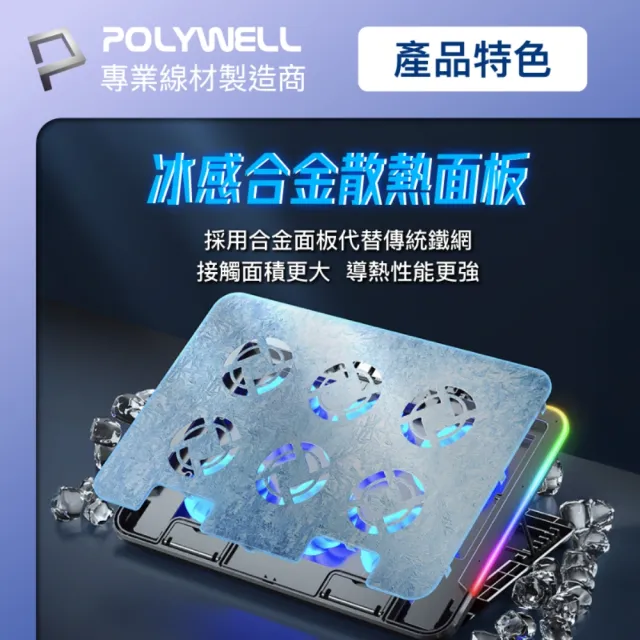 【POLYWELL】6風扇筆電散熱支架 10色RGB燈效
