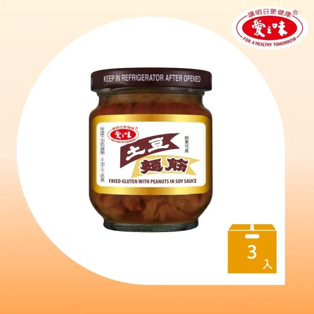 【愛之味】經典醬菜3入組 土豆麵筋/珍保玉筍/青脆菜心/鮮味脆瓜/壺底蔭瓜/鮮脆條瓜(6款任選 TQF、3入組)