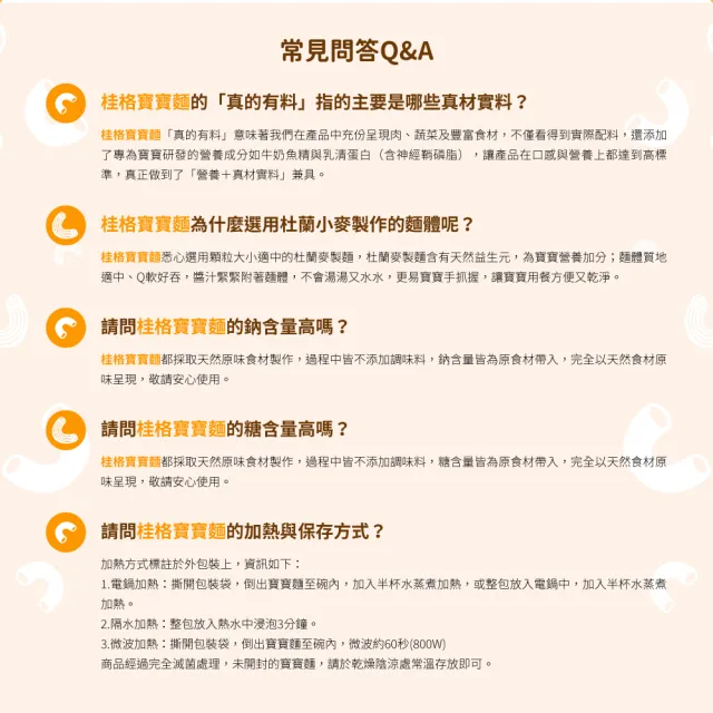 【QUAKER 桂格】寶寶麵任選 150gx3包 x2盒(番茄豬肉/干貝菇菇 添加虱目魚精 10個月以上適用)