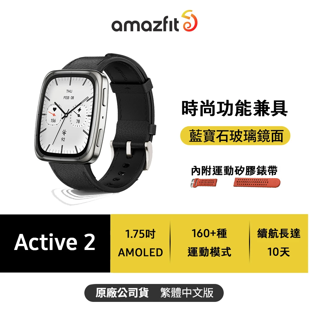 Amazfit Active 2 Amazfit 華米Active 2 Square藍寶石版44mm智慧手錶,160+種運動模式,24小時健康偵測,HYROX比賽模式)