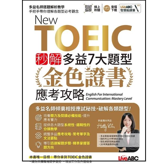 New TOEIC 秒解多益7大題型 金色證書應考攻略