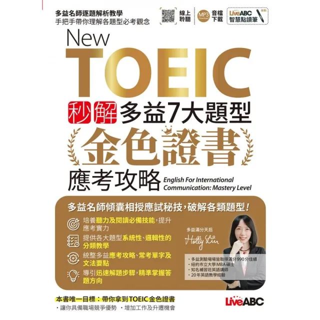 New TOEIC 秒解多益7大題型 金色證書應考攻略