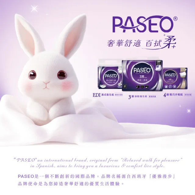 【PASEO】3層+4層+濕式 超值優惠組(共32包)