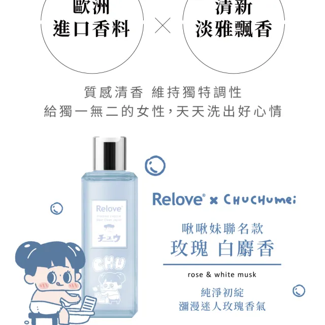 【Relove】蛋白酵素去漬抗菌手洗精220mlX3入(啾啾妹、小虎、黑茶、PLAY BOY限量版))