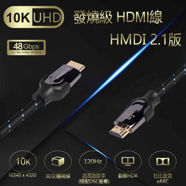 【ProMini】10K HDMI 2.1 公對公高速高畫質傳輸線(1.2 M)