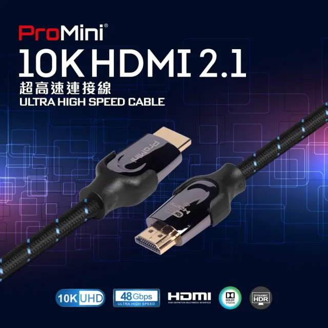 【ProMini】10K HDMI 2.1 公對公高速高畫質傳輸線(1.2 M)