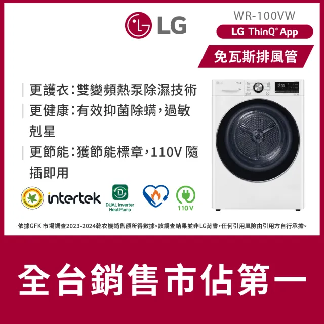 LG樂金家電速配1310洗乾堆疊×電子衣櫥〔1+1超值組〕(WD-S13VDW+WR-100VW+E523MW)