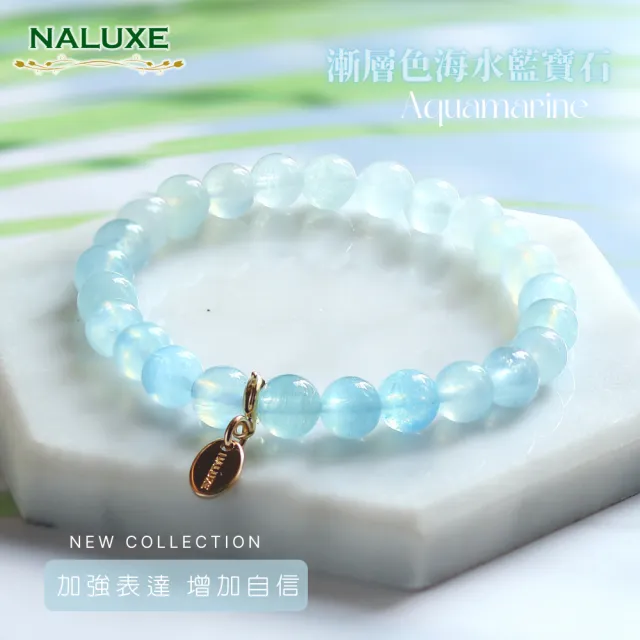 【Naluxe】海藍寶設計款開運手鍊|晨霧海光(人際溝通|情緒平衡|安定能量|放鬆心神|旅途守護)