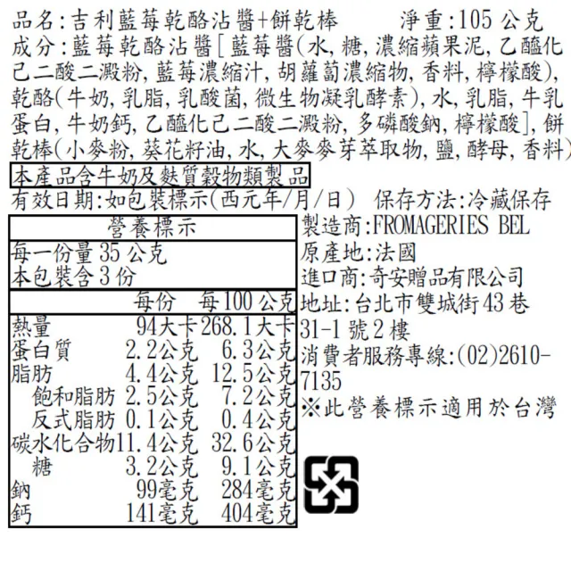 『京原起司』Kiri麵包棒+乾酪沾醬_藍莓口味(效期2026/10/26)