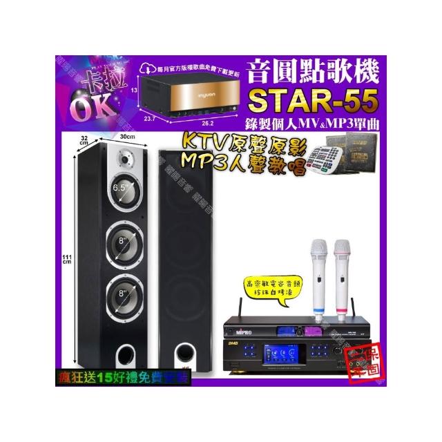 【音圓】STAR-55+BMB DAR-350HD4+YAKO A-803+MIPRO MR-198(卡拉OK組合/音響設備)
