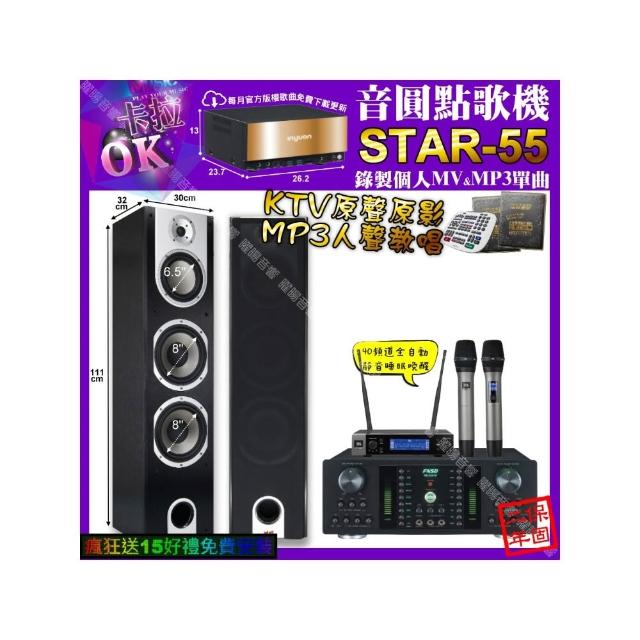 【音圓】STAR-55+FNSD HR-2501N+YAKO A-803+JBL VM-200(卡拉OK組合/音響設備)