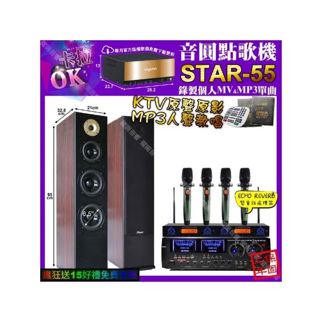 【音圓】卡拉OK組合(STAR-55+AudioKing HD-1000+Pianor AK-605+YAKO AD-100X2/音響設備)