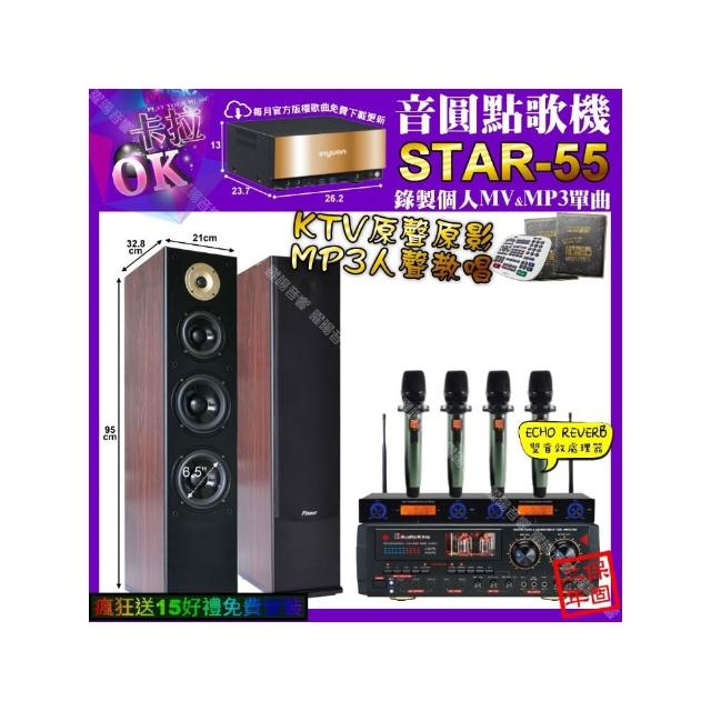 【音圓】卡拉OK組合(STAR-55+AudioKing HS-9503+Pianor AK-605+YAKO AD-100X2/音響設備)
